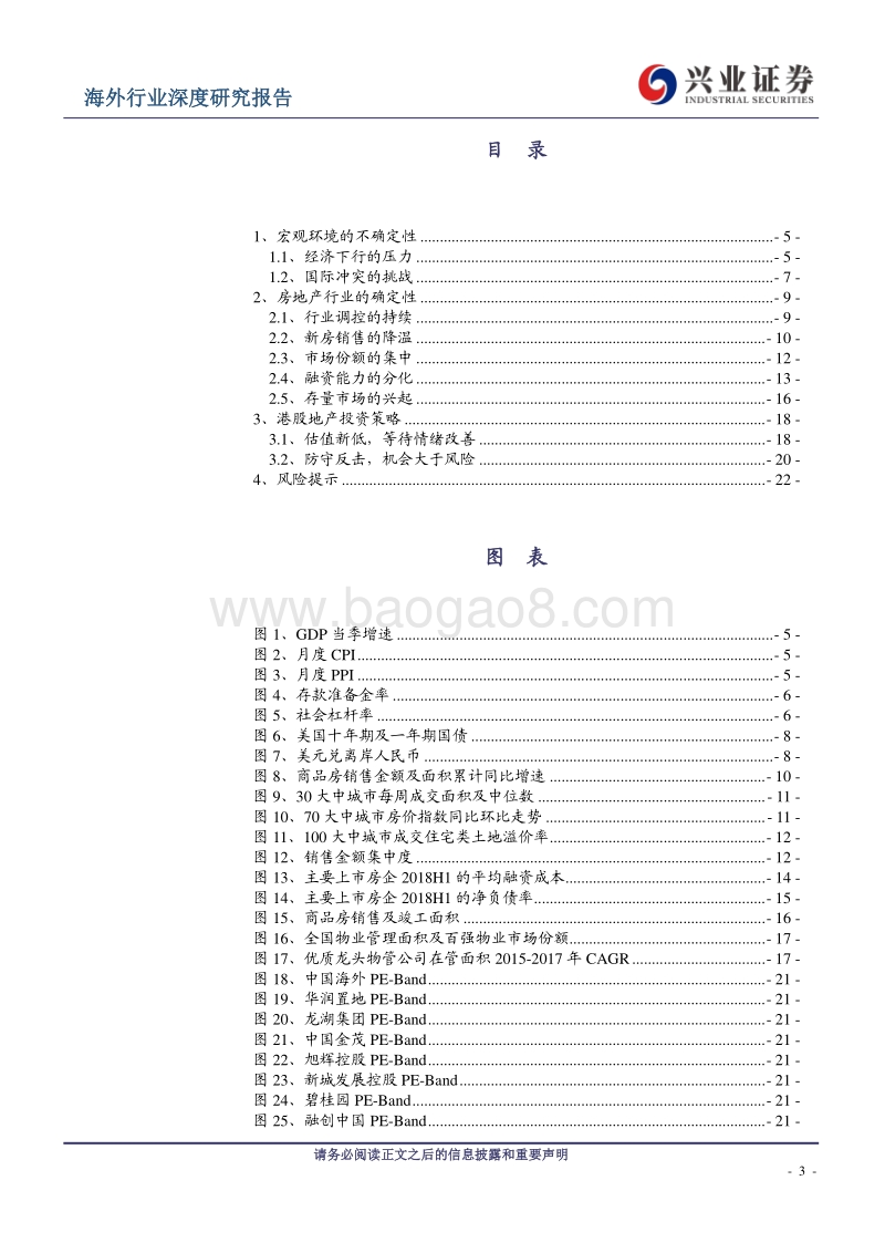 港股地产行业2019年投资策略：防守反击，机会大于风险.pdf_第3页