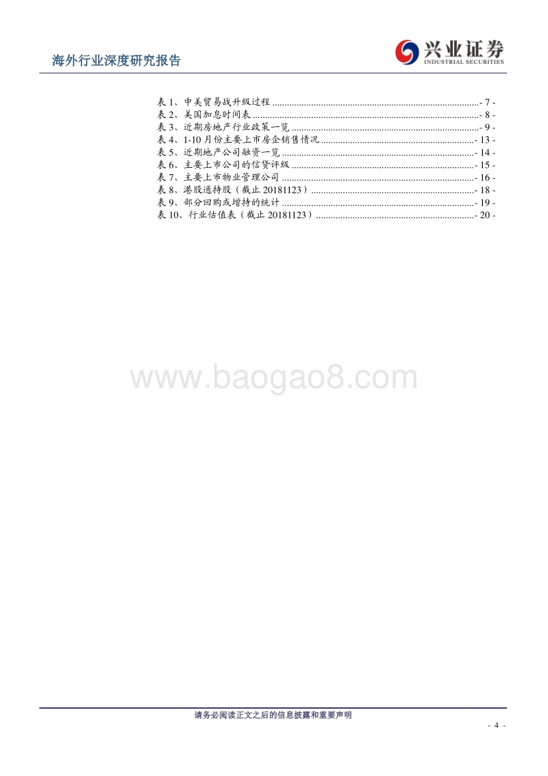 港股地产行业2019年投资策略：防守反击，机会大于风险.pdf_第4页