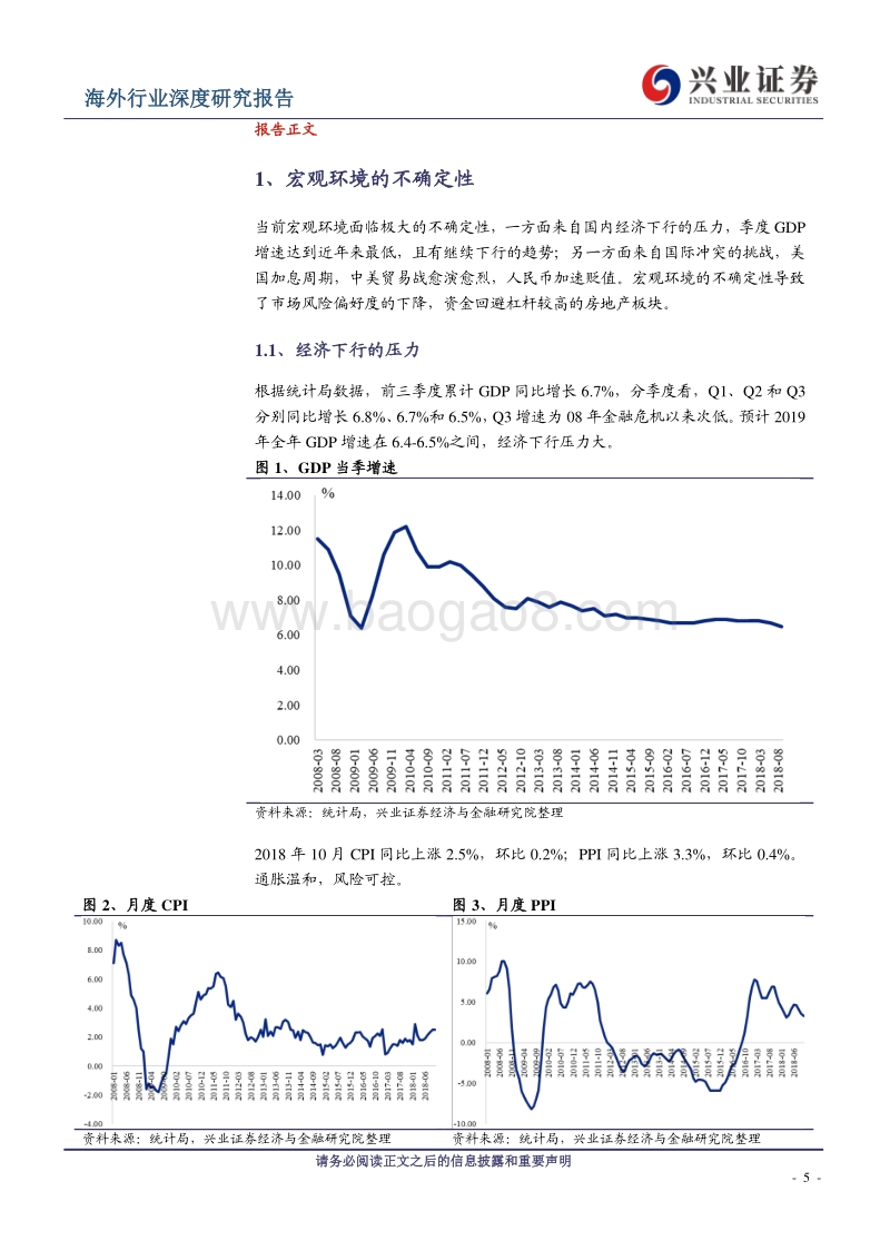 港股地产行业2019年投资策略：防守反击，机会大于风险.pdf_第5页