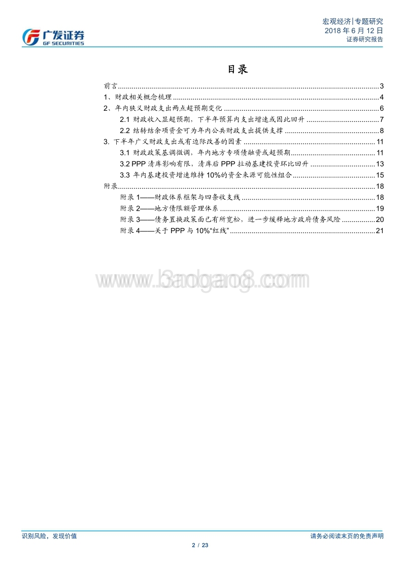 年内基建投资边际改善的财政条件.pdf_第2页