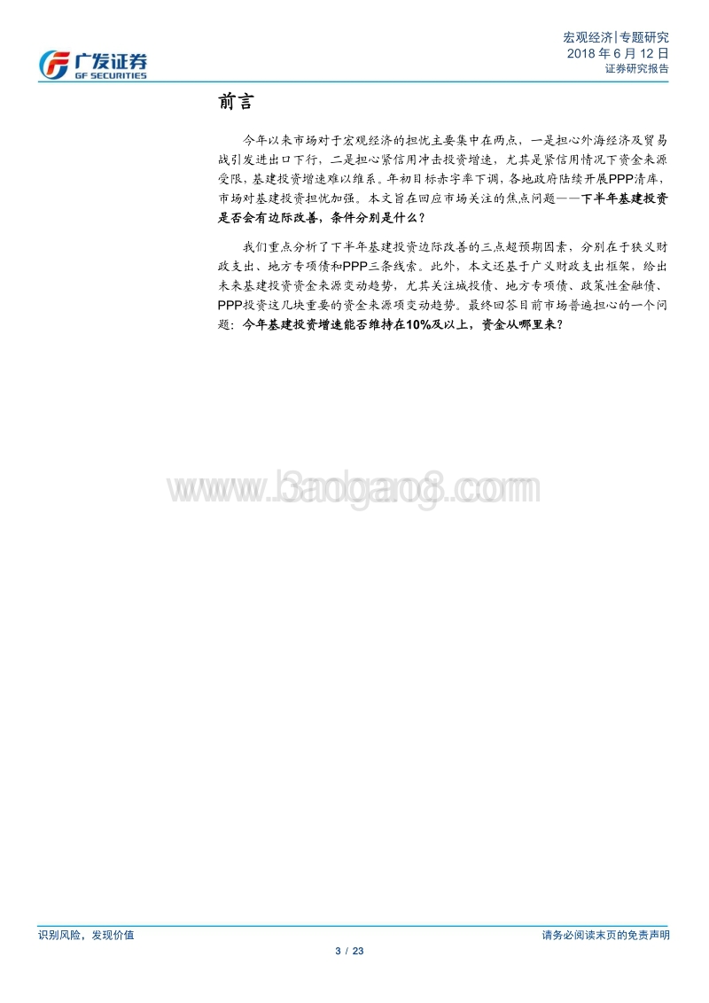 年内基建投资边际改善的财政条件.pdf_第3页