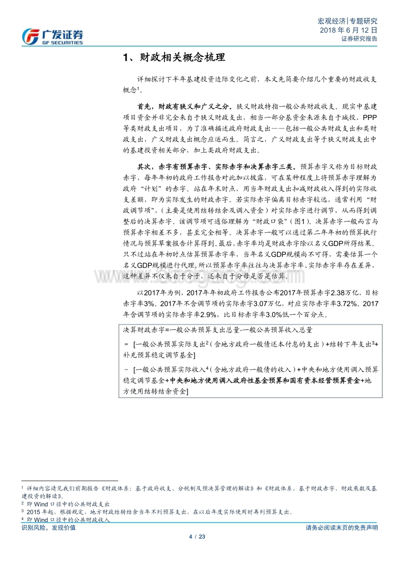 年内基建投资边际改善的财政条件.pdf_第4页