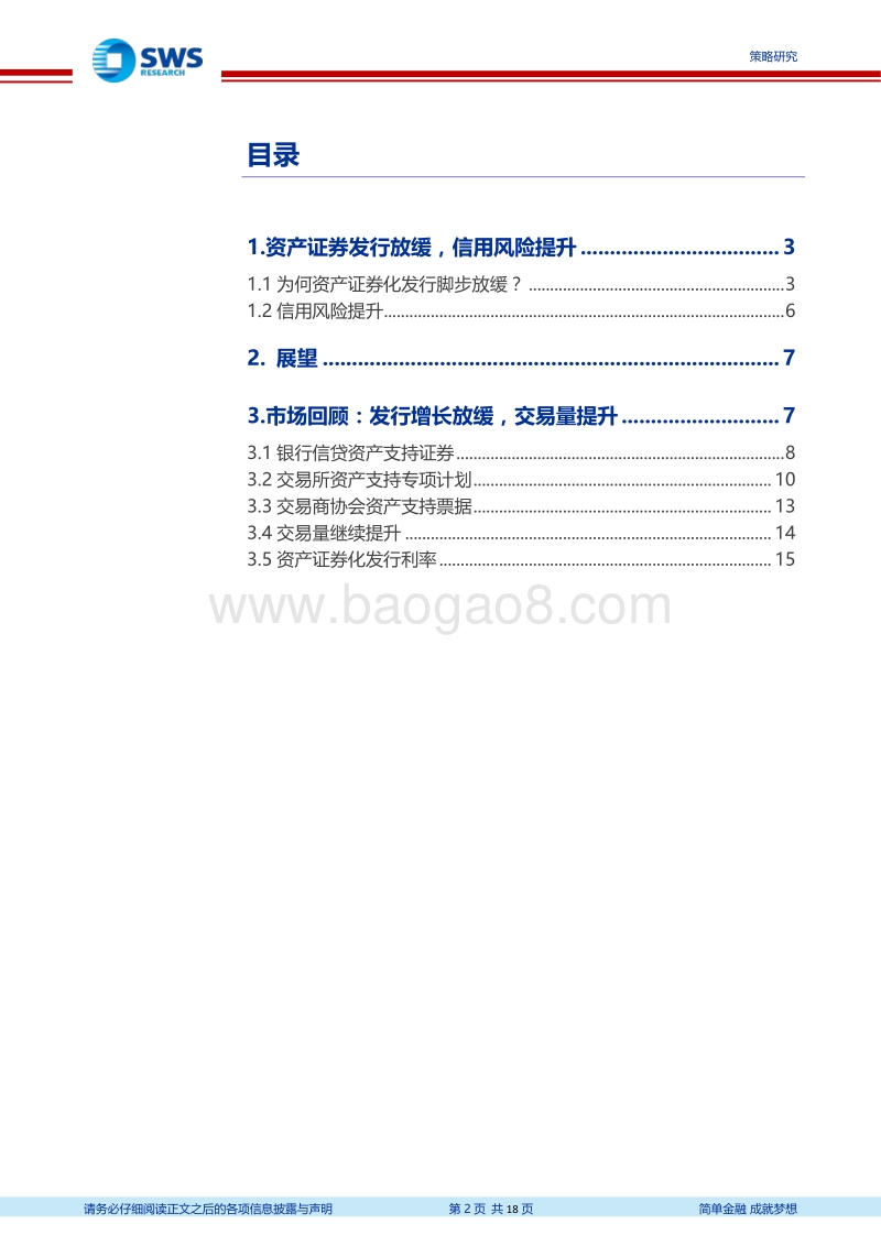 2019年投资策略和展望：ABS发展将质与量同行.pdf_第2页