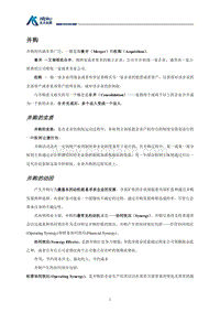 并购模式介绍-北大纵横.doc