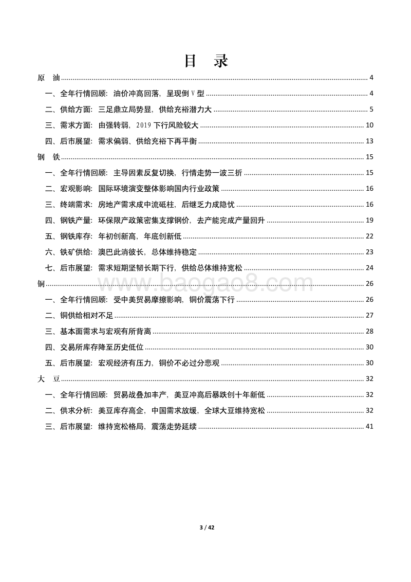 大宗商品市场2018年回顾暨2019年展望.pdf_第3页