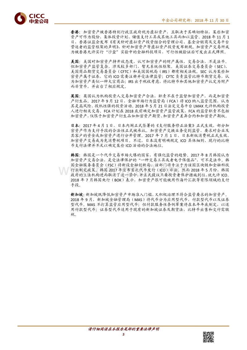 区块链研究1：比特币及其他加密资产.pdf_第5页
