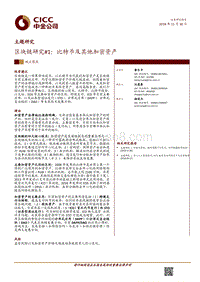 区块链研究1：比特币及其他加密资产.pdf