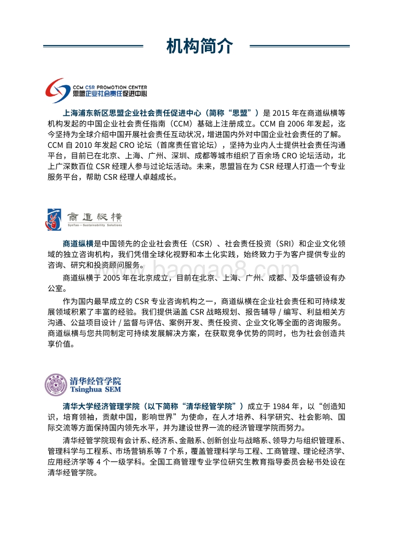 中国对外承包工程行业社区沟通手册.pdf_第4页