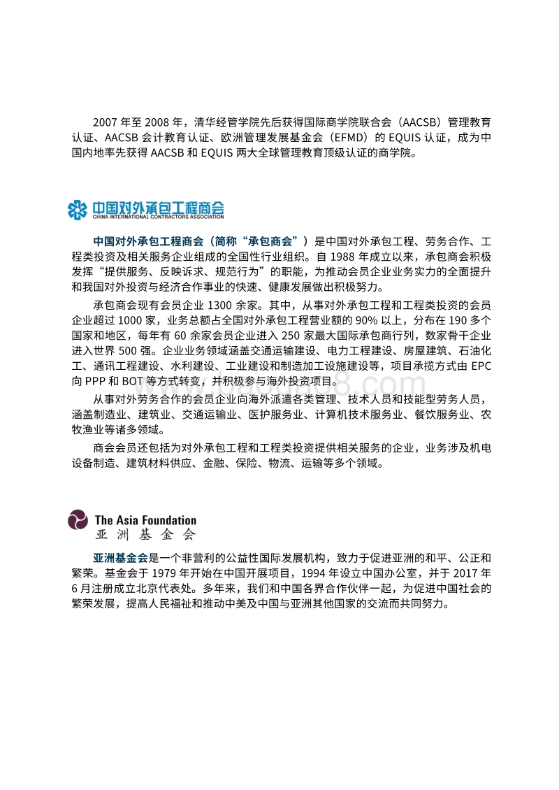 中国对外承包工程行业社区沟通手册.pdf_第5页
