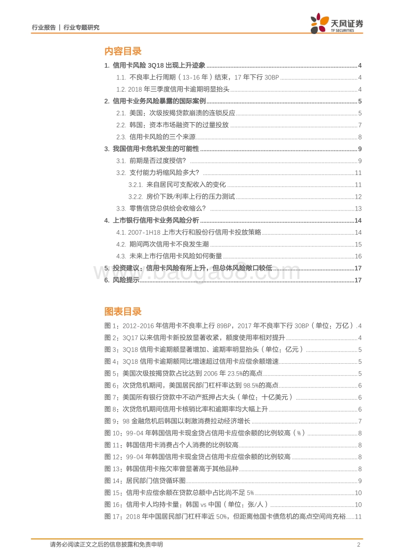如何衡量当前银行信用卡风险？.pdf_第2页