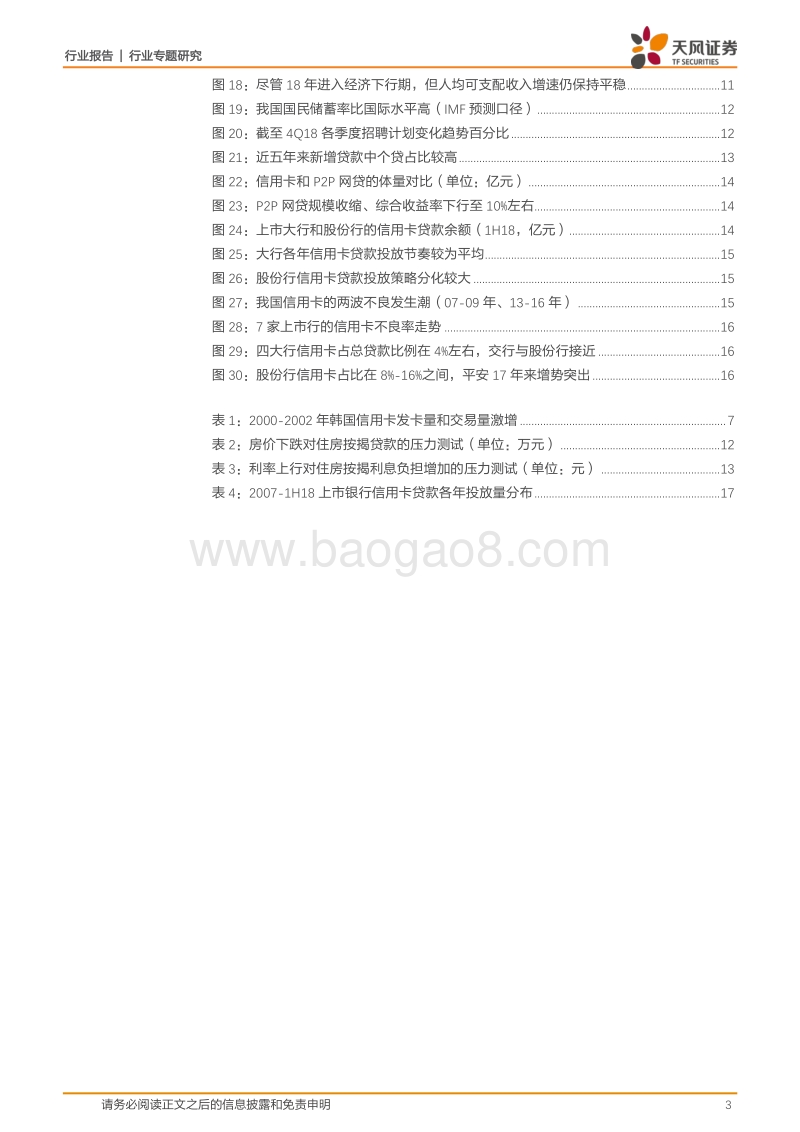 如何衡量当前银行信用卡风险？.pdf_第3页