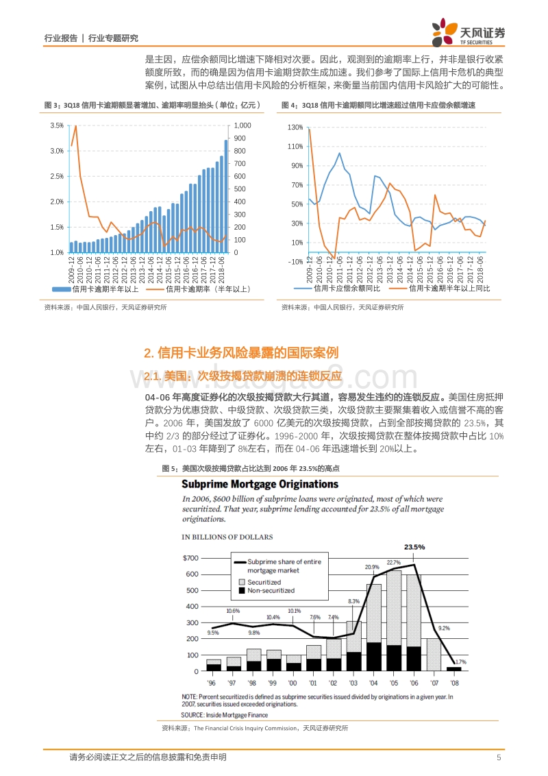如何衡量当前银行信用卡风险？.pdf_第5页