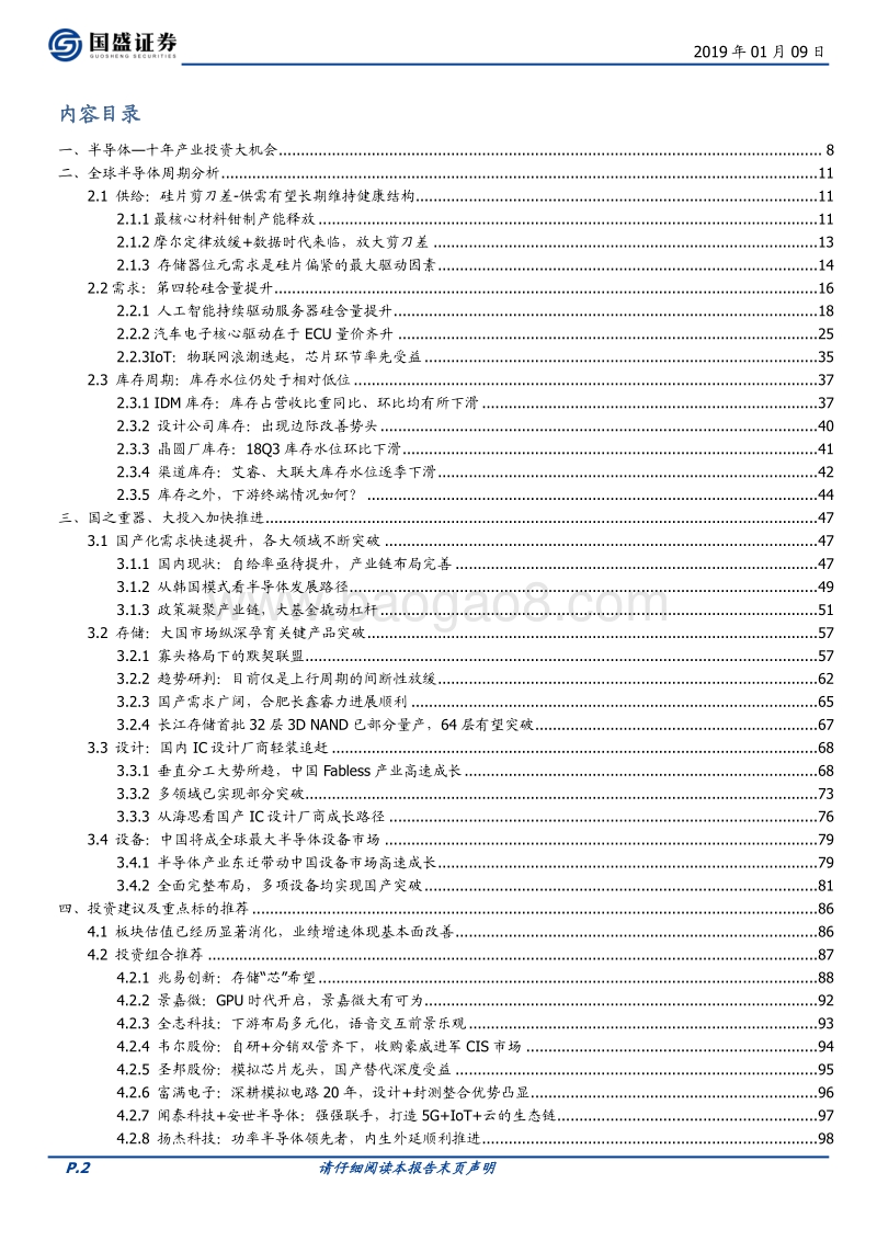 国盛半导体：科技创新代际切换，全球半导体先抑后扬，年中有望反转.pdf_第2页