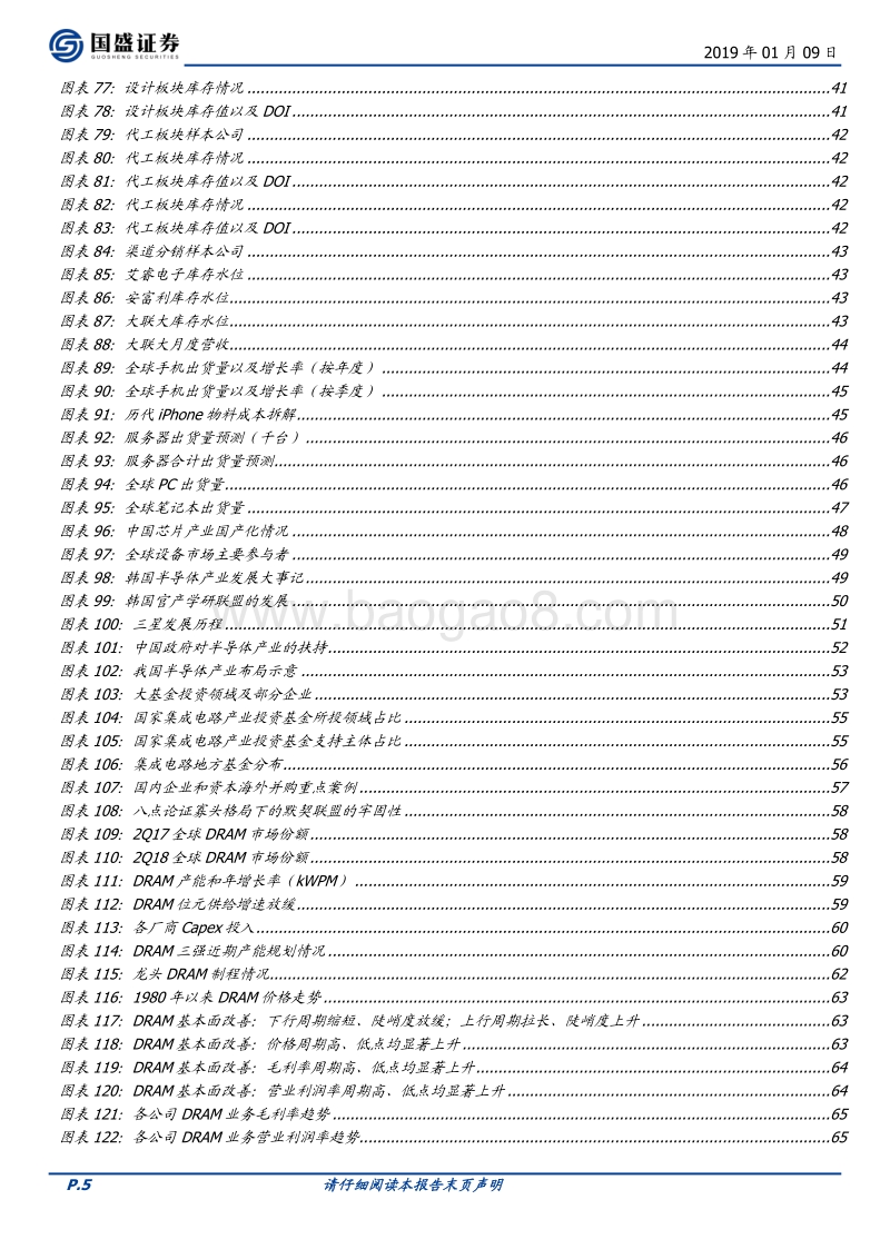 国盛半导体：科技创新代际切换，全球半导体先抑后扬，年中有望反转.pdf_第5页