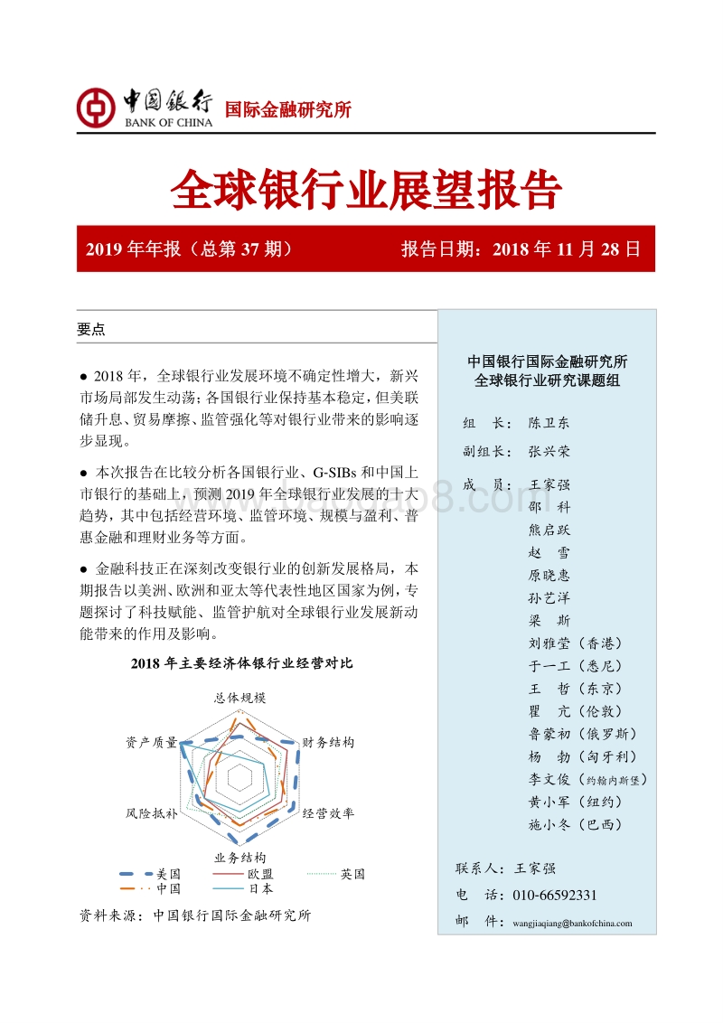 2019年全球银行业展望报告.pdf_第1页