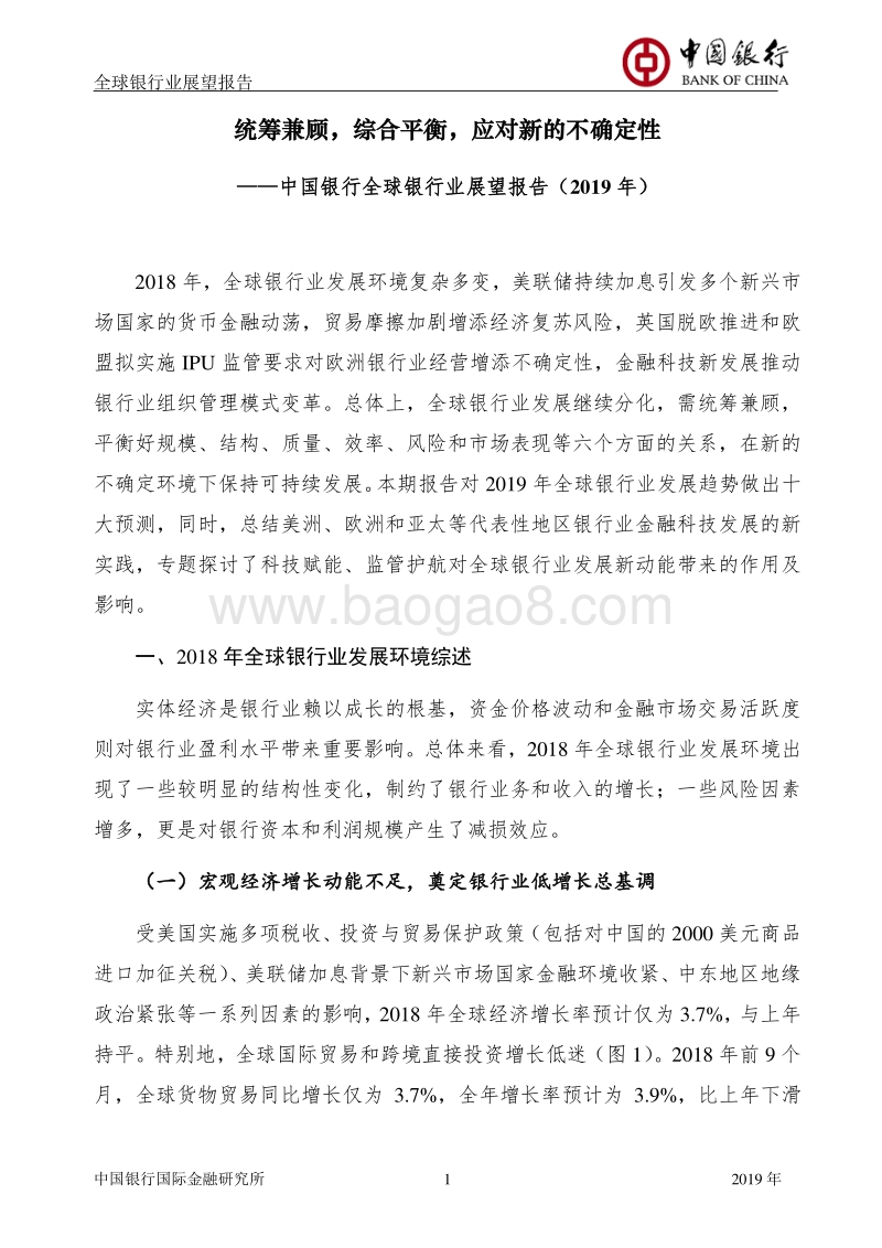 2019年全球银行业展望报告.pdf_第3页