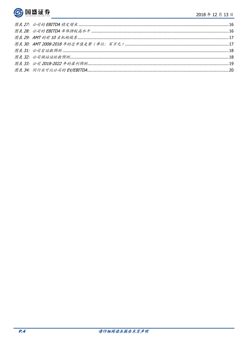中国铁塔：5G加速，基建王者先行.pdf_第4页