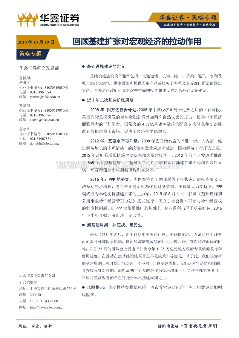 回顾基建扩张对宏观经济的拉动作用.pdf_第1页