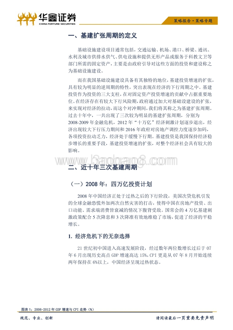 回顾基建扩张对宏观经济的拉动作用.pdf_第4页