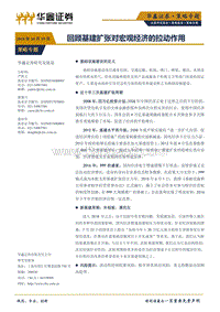 回顾基建扩张对宏观经济的拉动作用.pdf