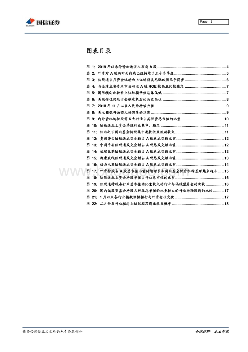 外资定价权专题研究之一：外资流入的驱动因素、持仓特征与定价权分析.pdf_第3页