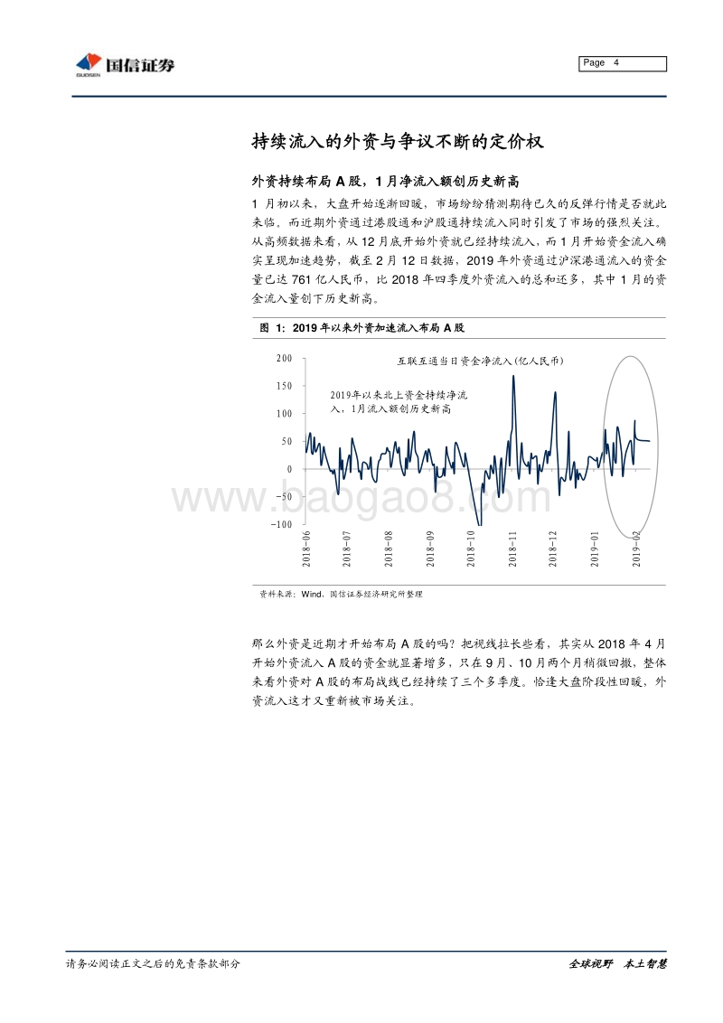 外资定价权专题研究之一：外资流入的驱动因素、持仓特征与定价权分析.pdf_第4页
