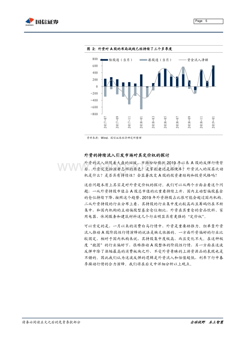 外资定价权专题研究之一：外资流入的驱动因素、持仓特征与定价权分析.pdf_第5页