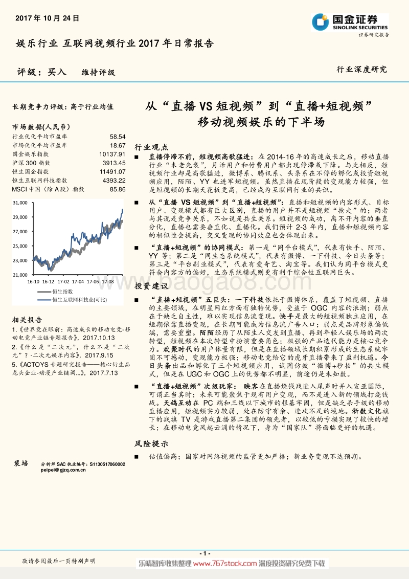 直播+短视频-移动视频娱乐的下半场（28页）.pdf_第1页