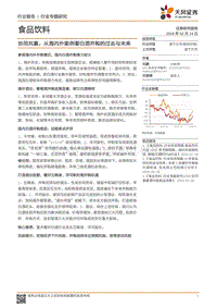 协同共赢：从海内外案例看白酒并购的过去与未来.pdf