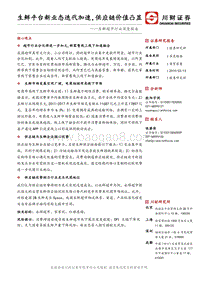 生鲜超市行业深度报告：生鲜平台新业态迭代加速，供应链价值凸显.pdf