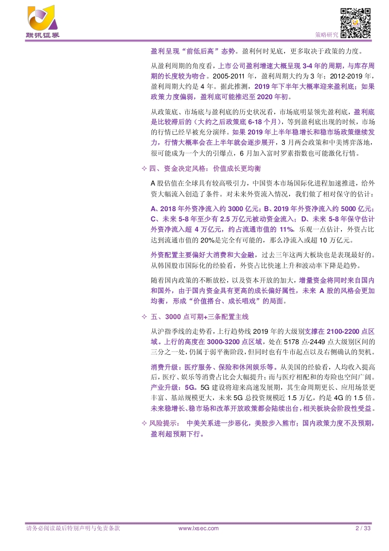 2019年A股年度策略展望：盈虚有数，冬去春来.pdf_第2页