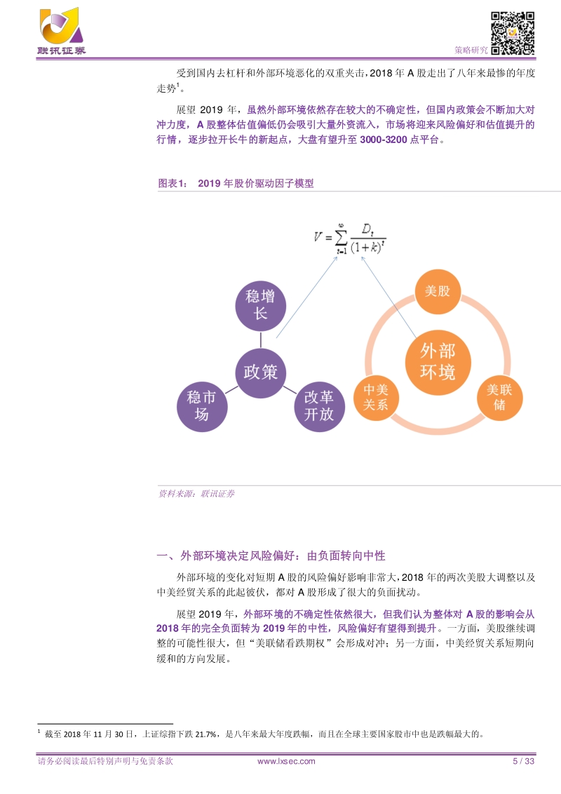 2019年A股年度策略展望：盈虚有数，冬去春来.pdf_第5页