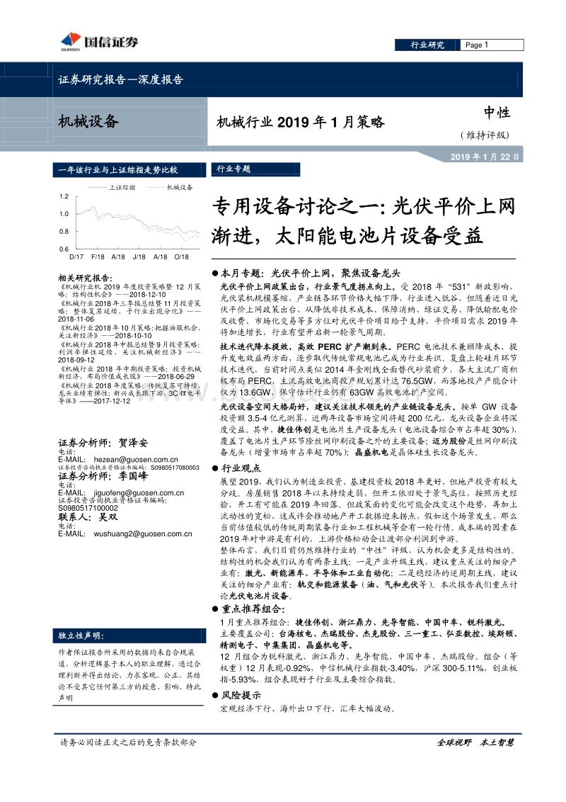 专用设备讨论之一：光伏平价上网渐进，太阳能电池片设备受益.pdf_第1页