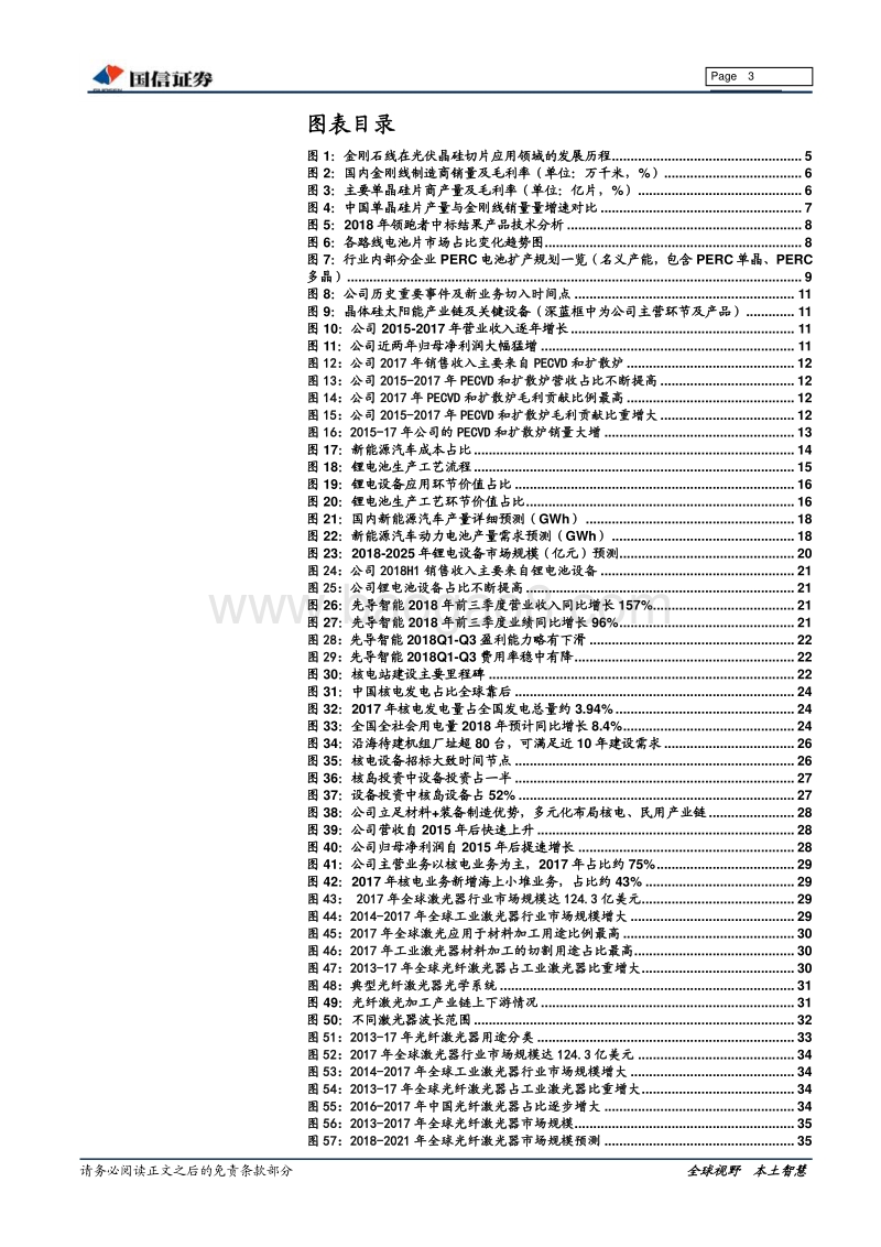 专用设备讨论之一：光伏平价上网渐进，太阳能电池片设备受益.pdf_第3页
