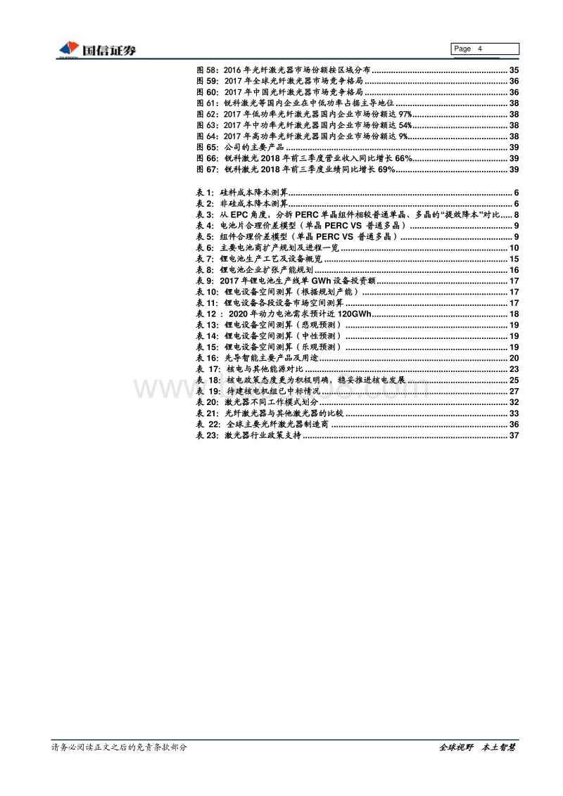 专用设备讨论之一：光伏平价上网渐进，太阳能电池片设备受益.pdf_第4页