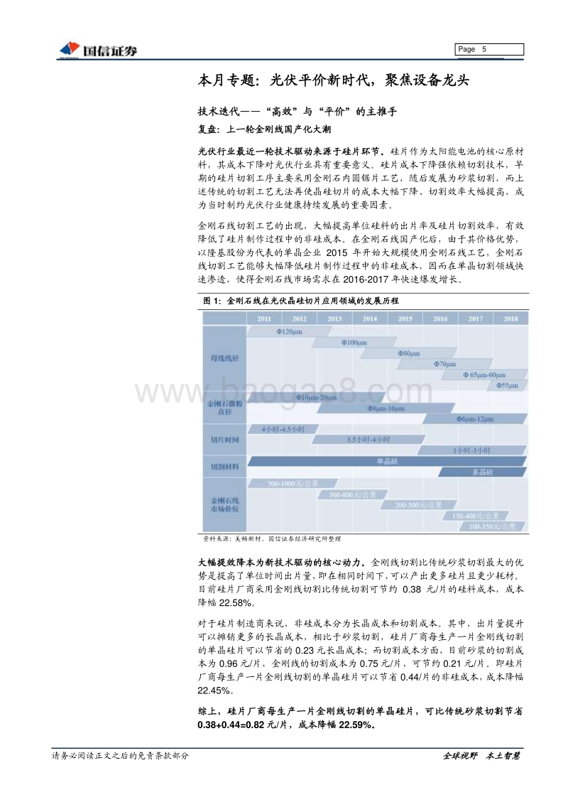 专用设备讨论之一：光伏平价上网渐进，太阳能电池片设备受益.pdf_第5页