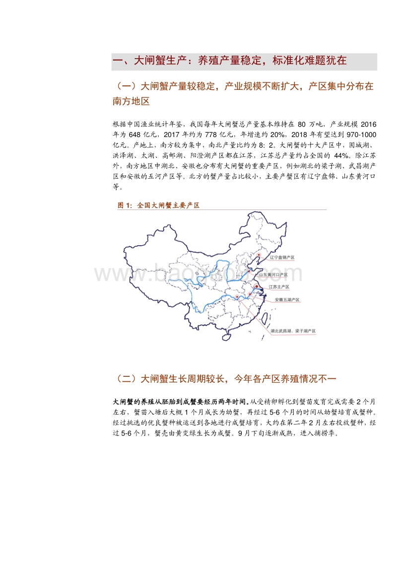 大闸蟹行业深度报告：电商新玩法，整合进行时_Password_Removed.pdf_第4页