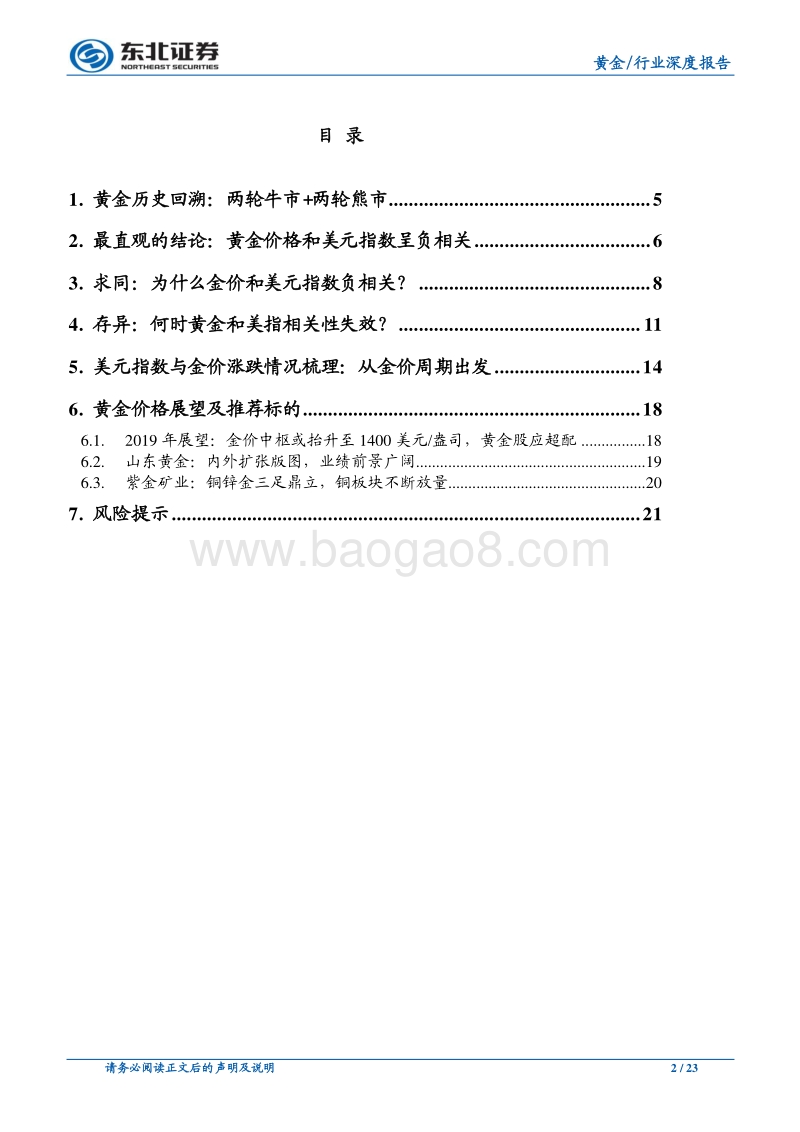 贵金属专题一：黄金价格与美元指数相关性分析.pdf_第2页