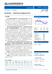 贵金属专题一：黄金价格与美元指数相关性分析.pdf