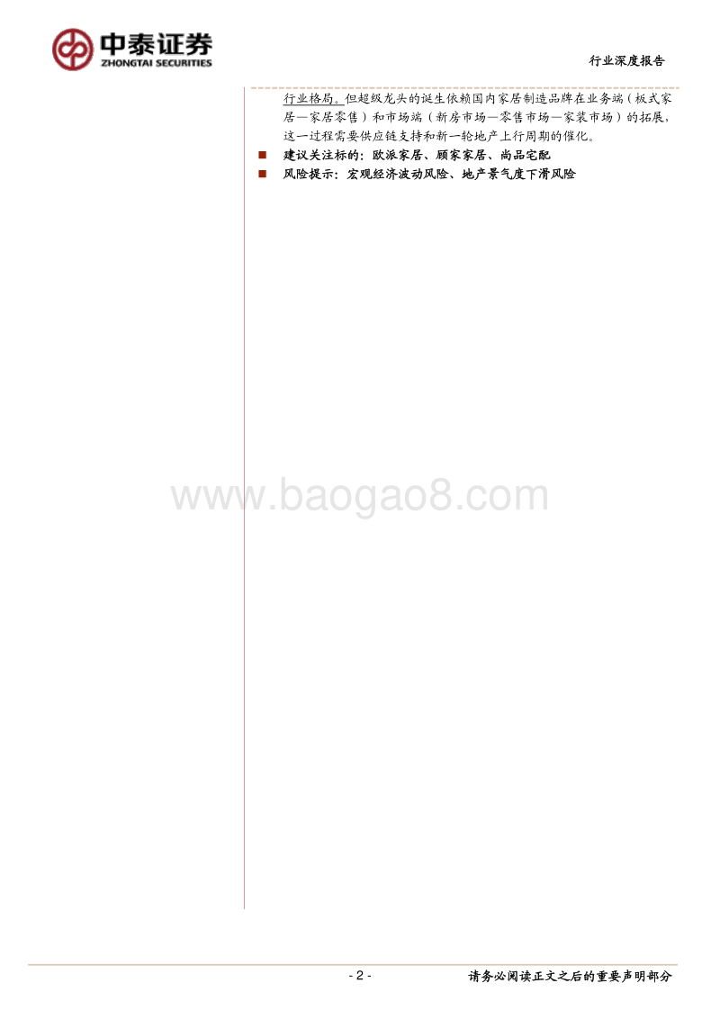 家居深思考（二）：重温汉森，聚焦家居渠道大变革的发展史.pdf_第2页