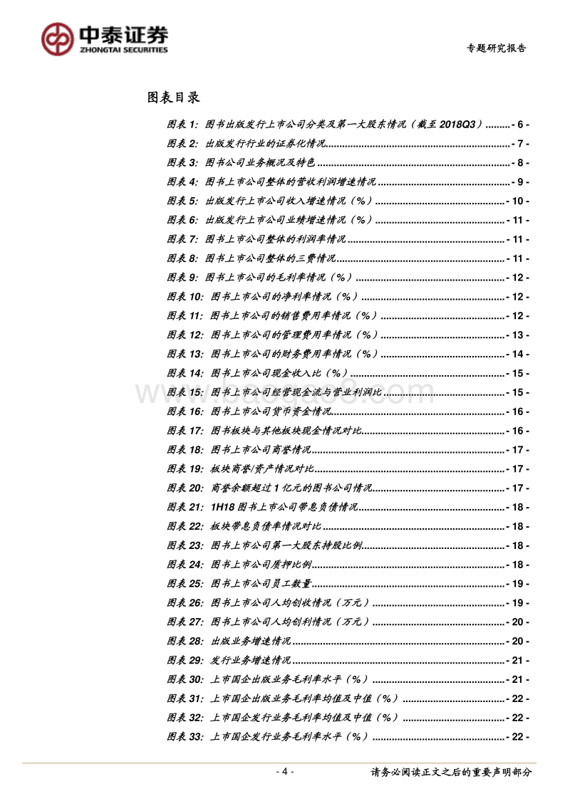 备受关注的图书行业，20家上市公司有哪些异同.pdf_第4页