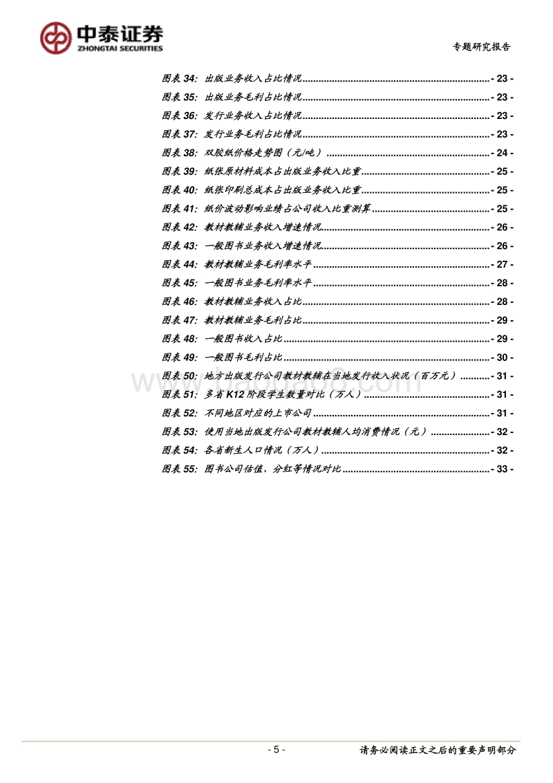 备受关注的图书行业，20家上市公司有哪些异同.pdf_第5页