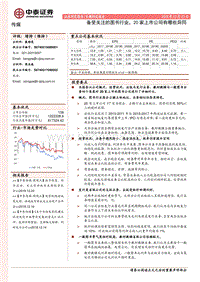 备受关注的图书行业，20家上市公司有哪些异同.pdf