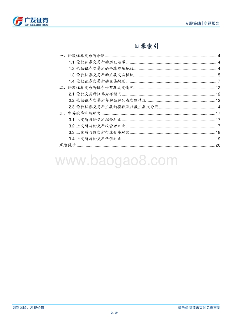 沪伦通深度剖析系列之一：英国股市知多少.pdf_第2页