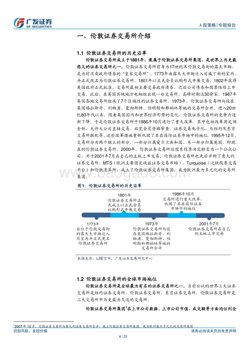 沪伦通深度剖析系列之一：英国股市知多少.pdf_第4页