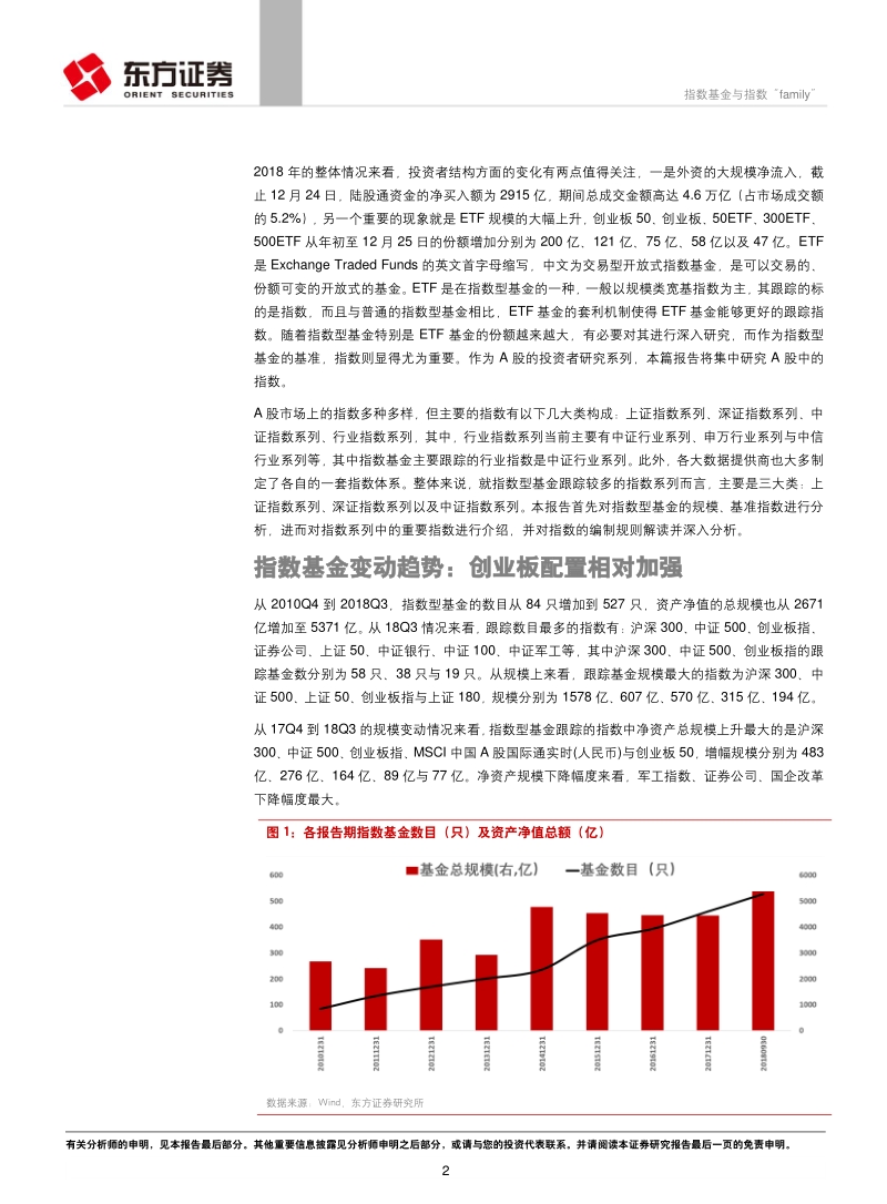 A股投资者结构系列研究之二：指数基金与指数“family”.pdf_第2页