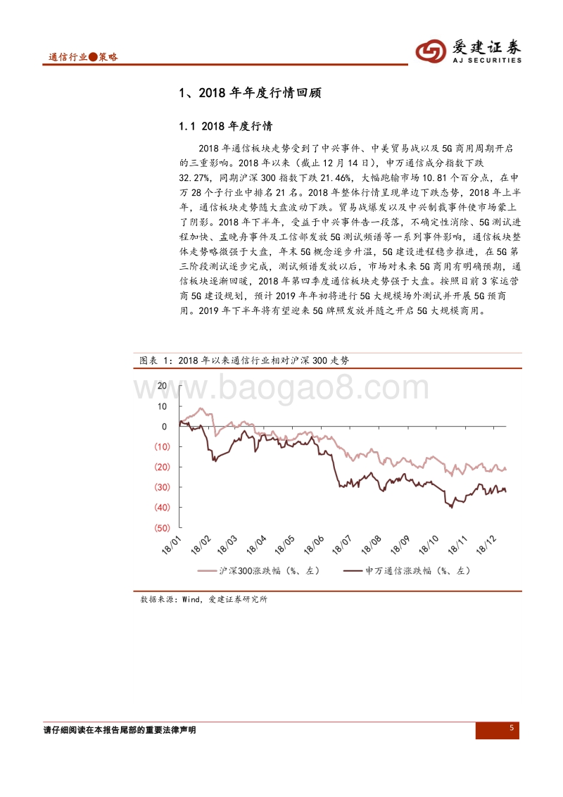 通信行业2019年度投资策略：新格局，大未来，迎接5G商用元年.pdf_第5页