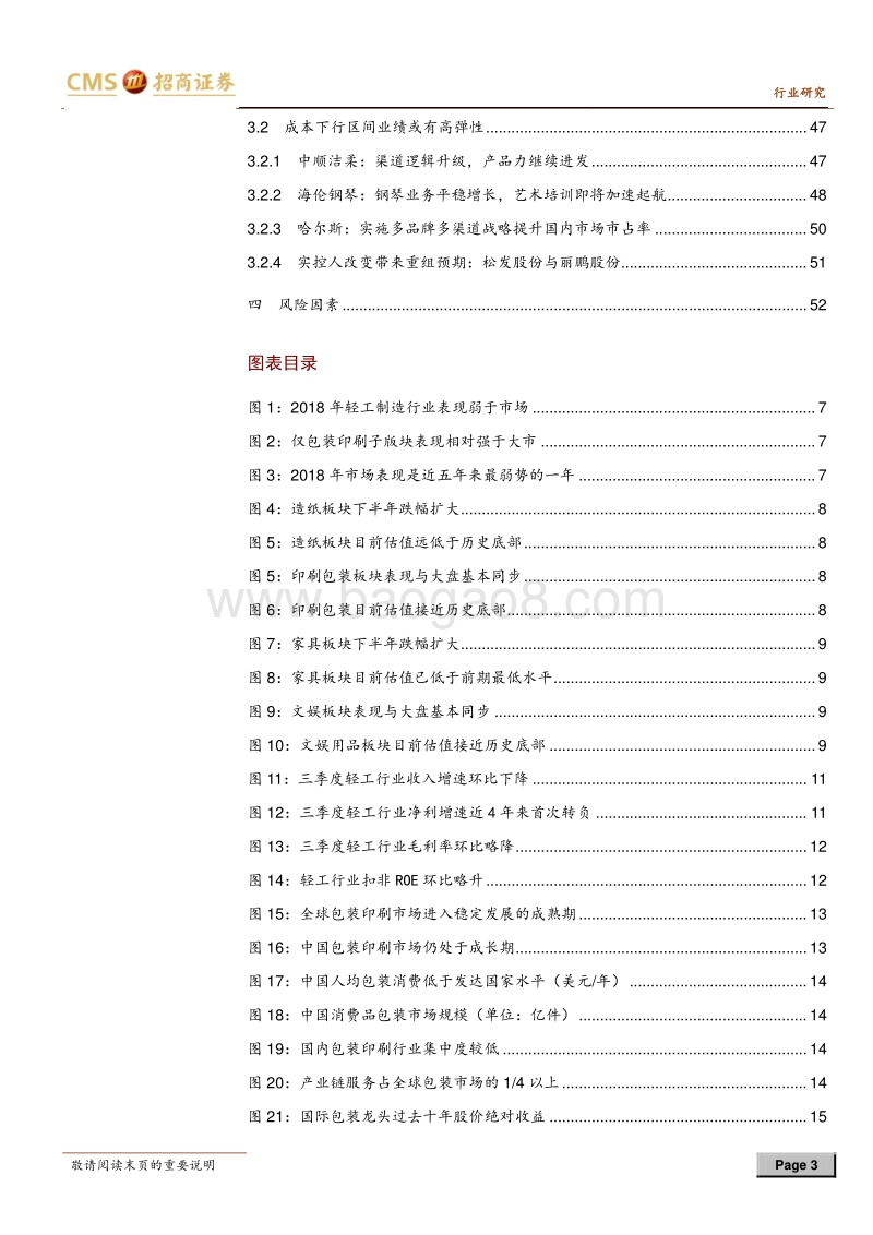 轻工制造行业2019年度投资策略：乍暖还寒.pdf_第3页