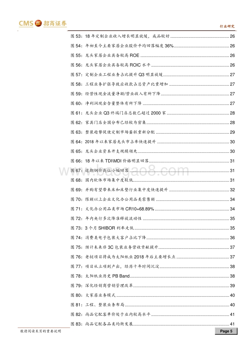 轻工制造行业2019年度投资策略：乍暖还寒.pdf_第5页