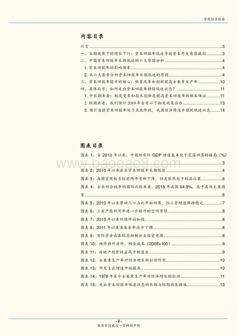 当前我国经济的核心问题：资本回报率持续下行.pdf_第2页